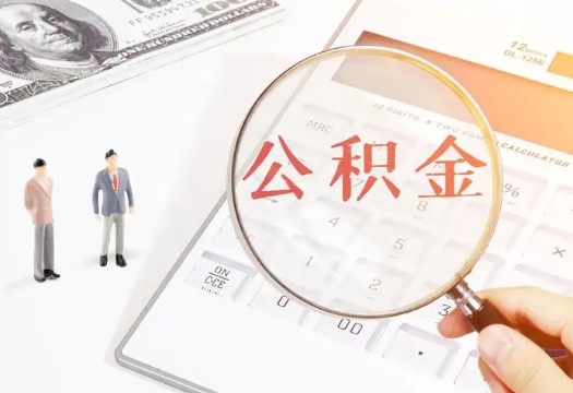 五家渠2025年住房公积金政策对房地产市场的影响分析